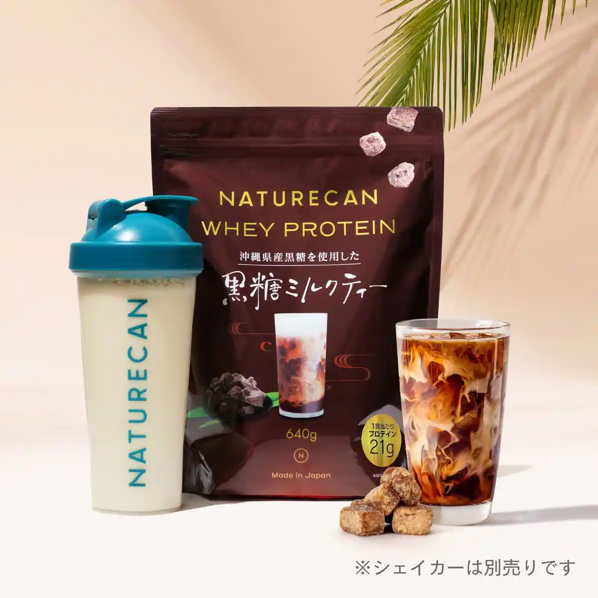 ホエイプロテイン(WPC)黒糖ミルクティー | ご褒美級の美味しさ | Naturecan(ネイチャーカン)